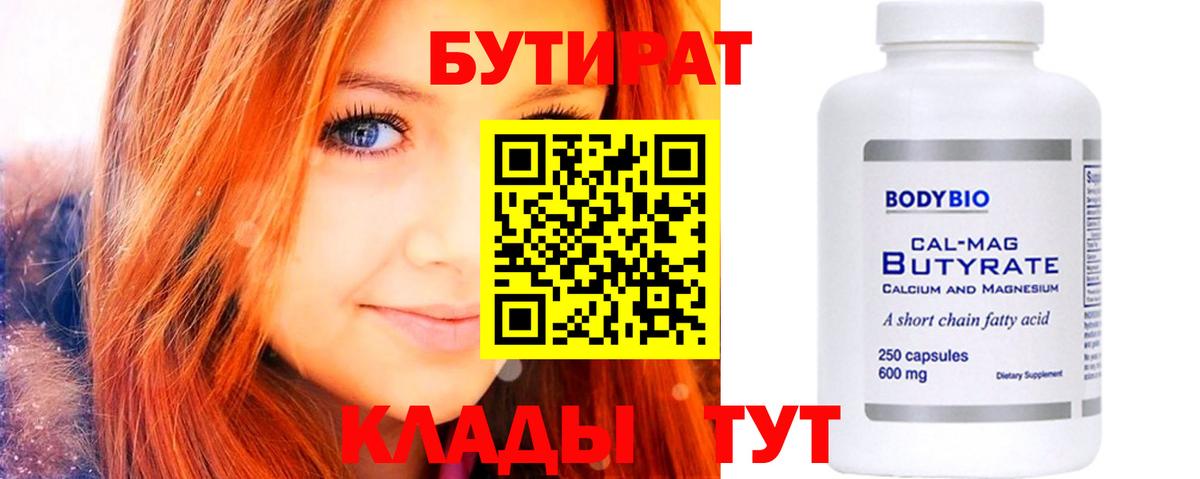 Бутират BDO  Вход с VPN  Зерноград 