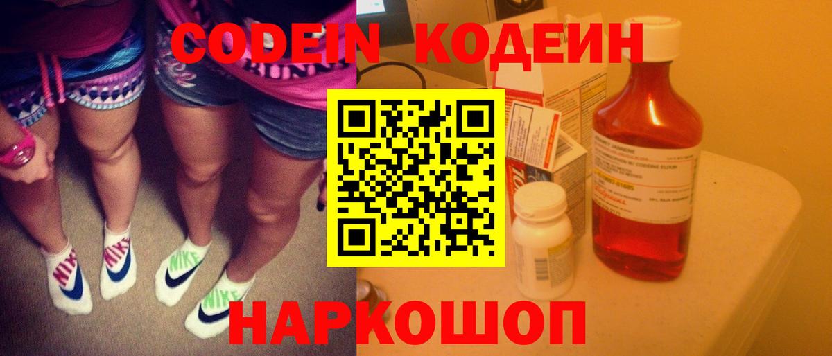 Кодеин Purple Drank  Вход с VPN  Зерноград  Codein напиток Lean (лин) 