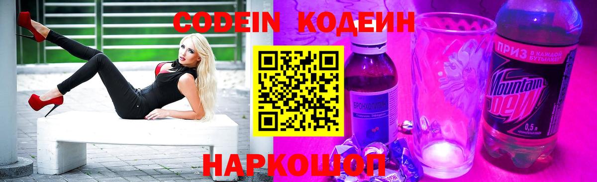 Кодеиновый сироп Lean напиток Lean (лин) Зерноград