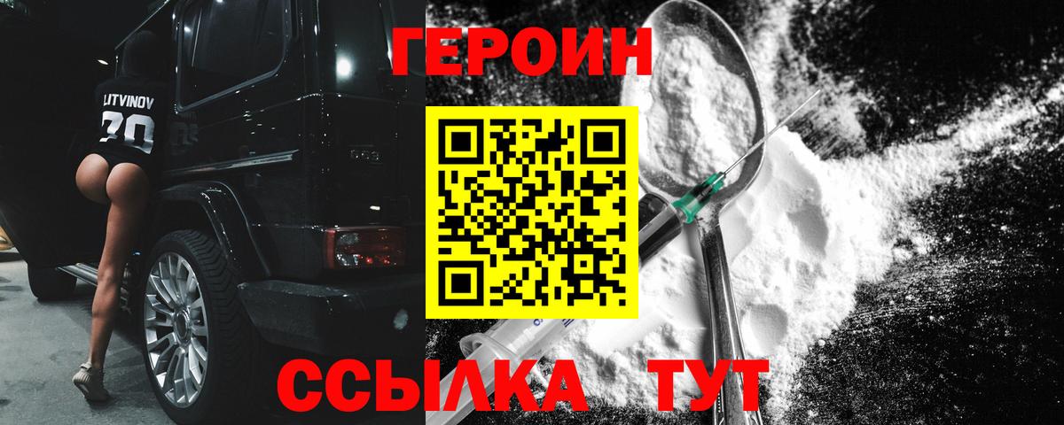 Героин Heroin Зерноград