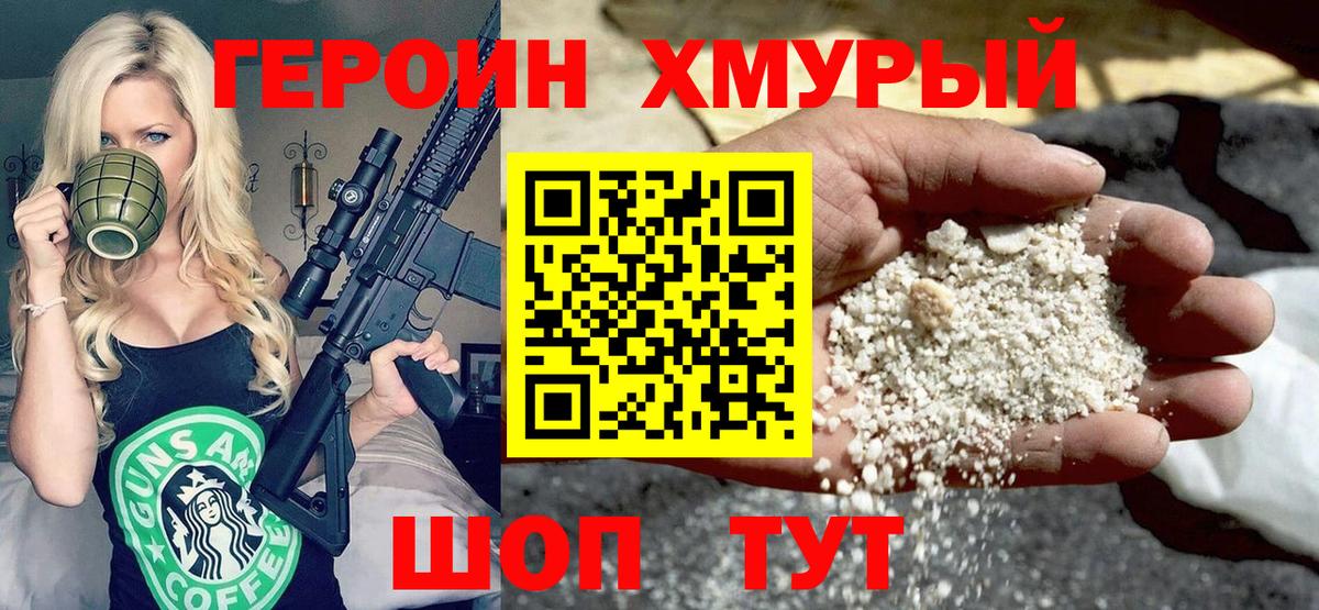 Героин  Вход с VPN  Зерноград  ГЕРОИН VHQ 