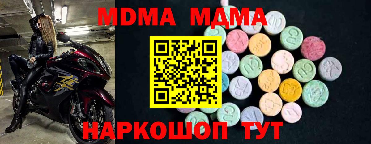 MDMA кристаллы  МДМА  МДМА Molly  Зерноград  Вход с VPN 