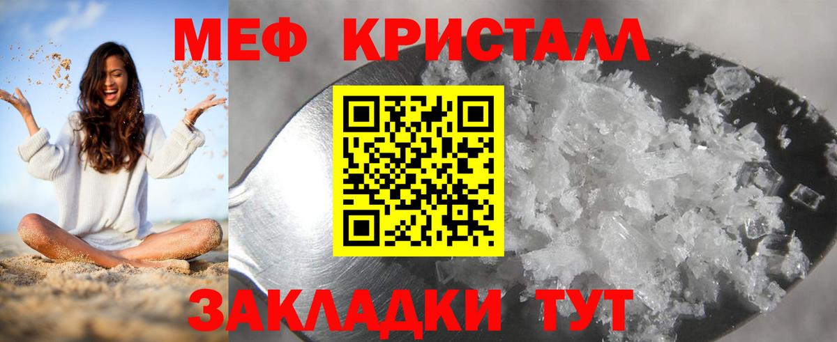 Меф кристаллы Зерноград